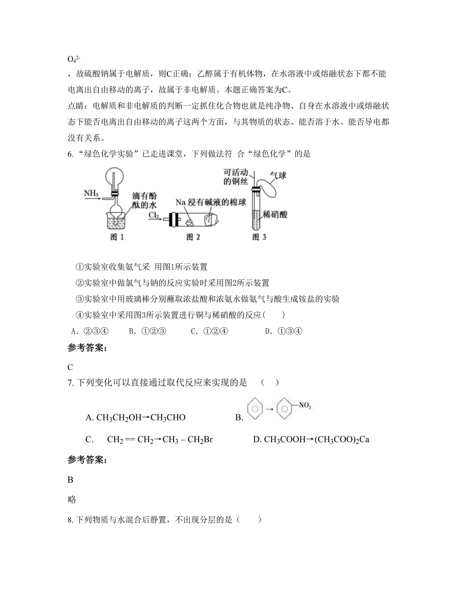 河南省商丘市永城第二职业高级中学高一化学上学期摸底试题含解析_第3页