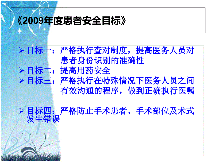 《手术室安全管理》PPT课件_第4页