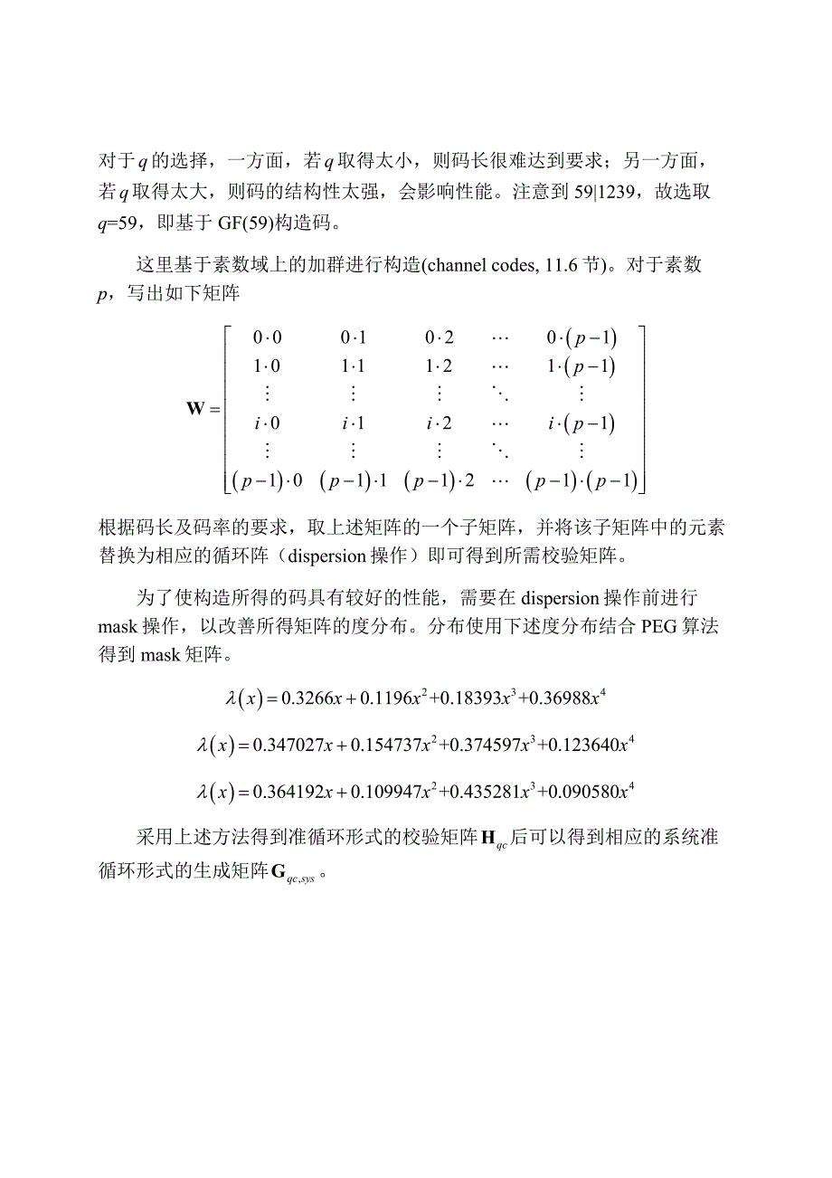 针对两组给定参数的QC-LDPC码的构造_第2页