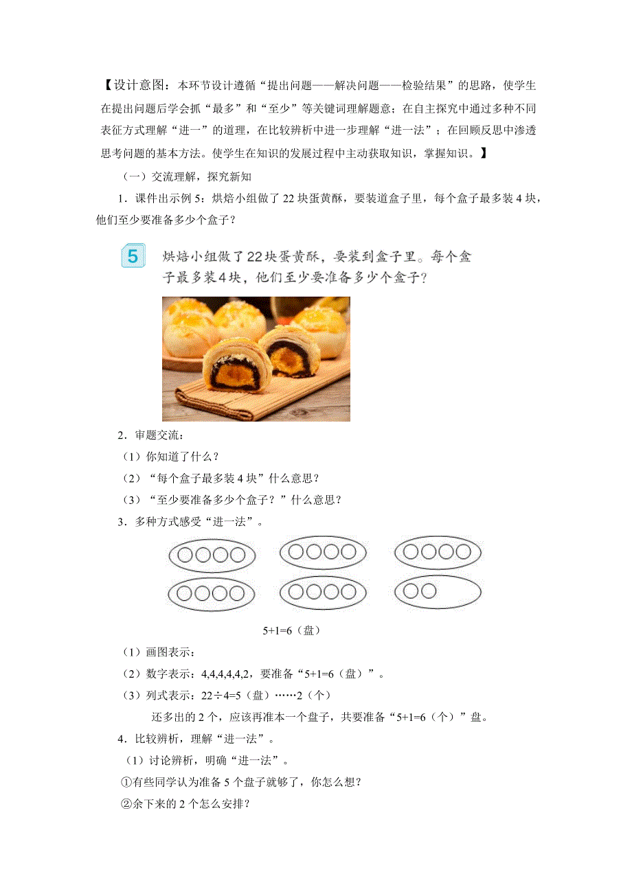 第六单元 第04课时 解决问题1 大单元教学设计 人教版二年级数学下册_第2页