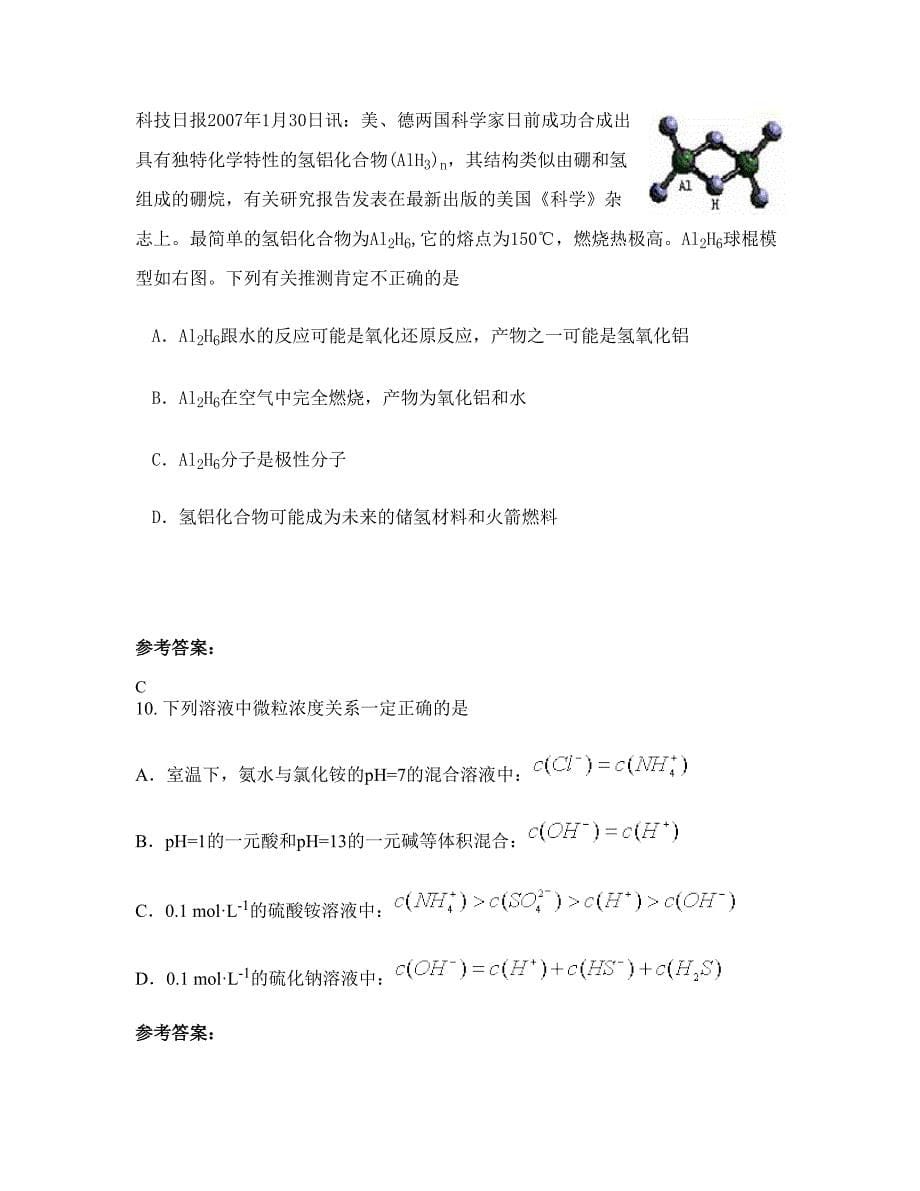 重庆南开融侨中学2022年高三化学模拟试题含解析_第5页