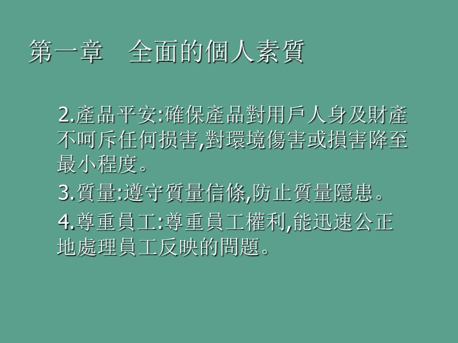 生产总监基本素质要求ppt课件_第3页