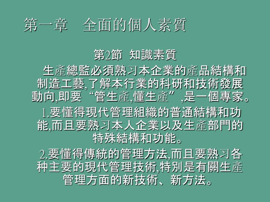 生产总监基本素质要求ppt课件_第4页