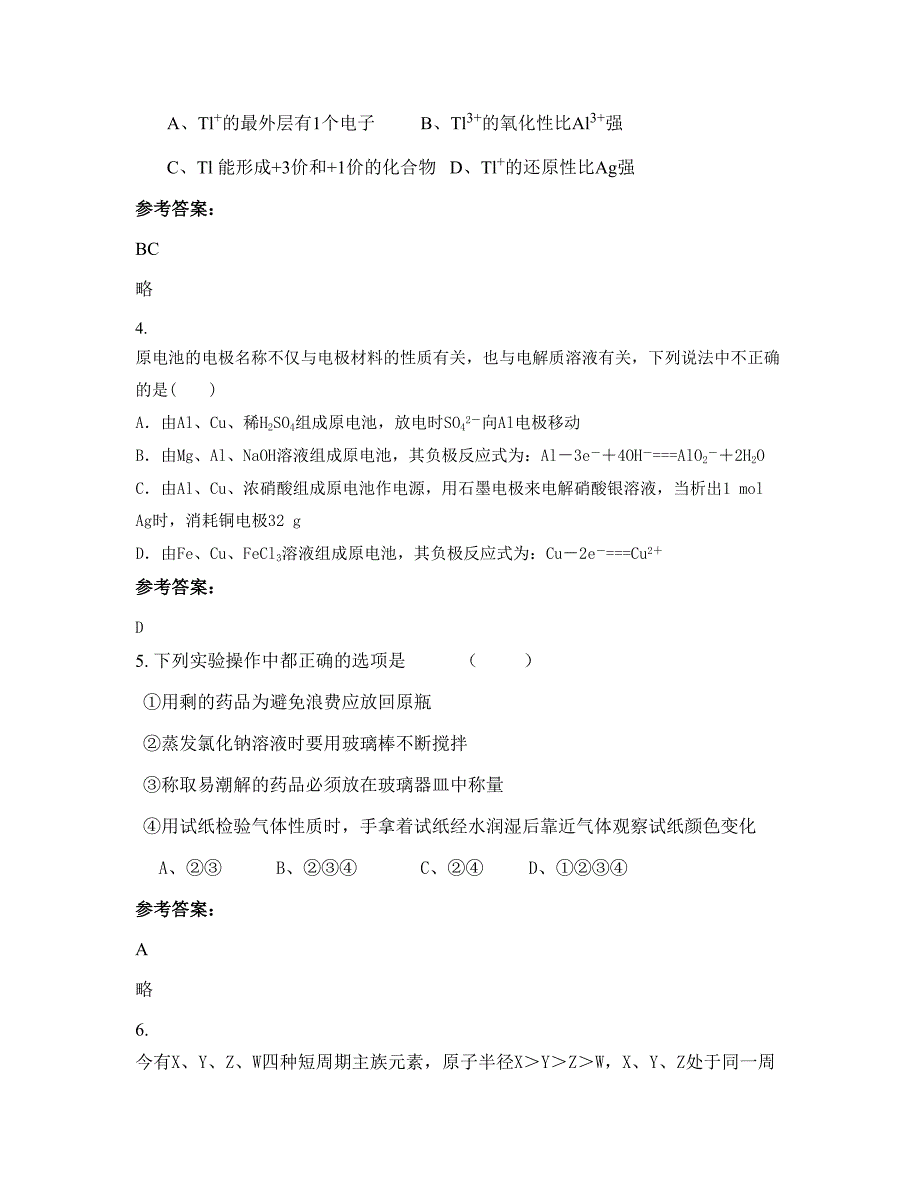 河南省安阳市第二实验中学高一化学上学期期末试卷含解析_第2页