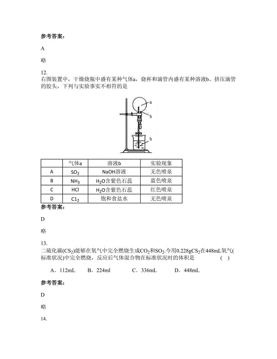 河南省安阳市第二实验中学高一化学上学期期末试卷含解析_第5页