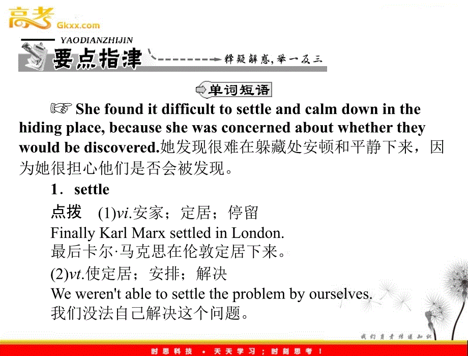 2012高一英语优化课堂精品课件：unit 1 section ⅱlearning about language（新人教版必修1）_第2页