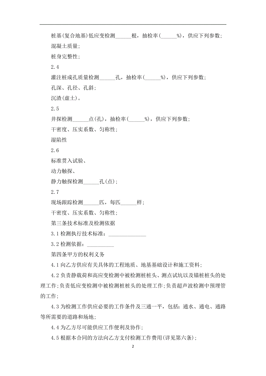 2022建设工程人工地基检测合同_第2页