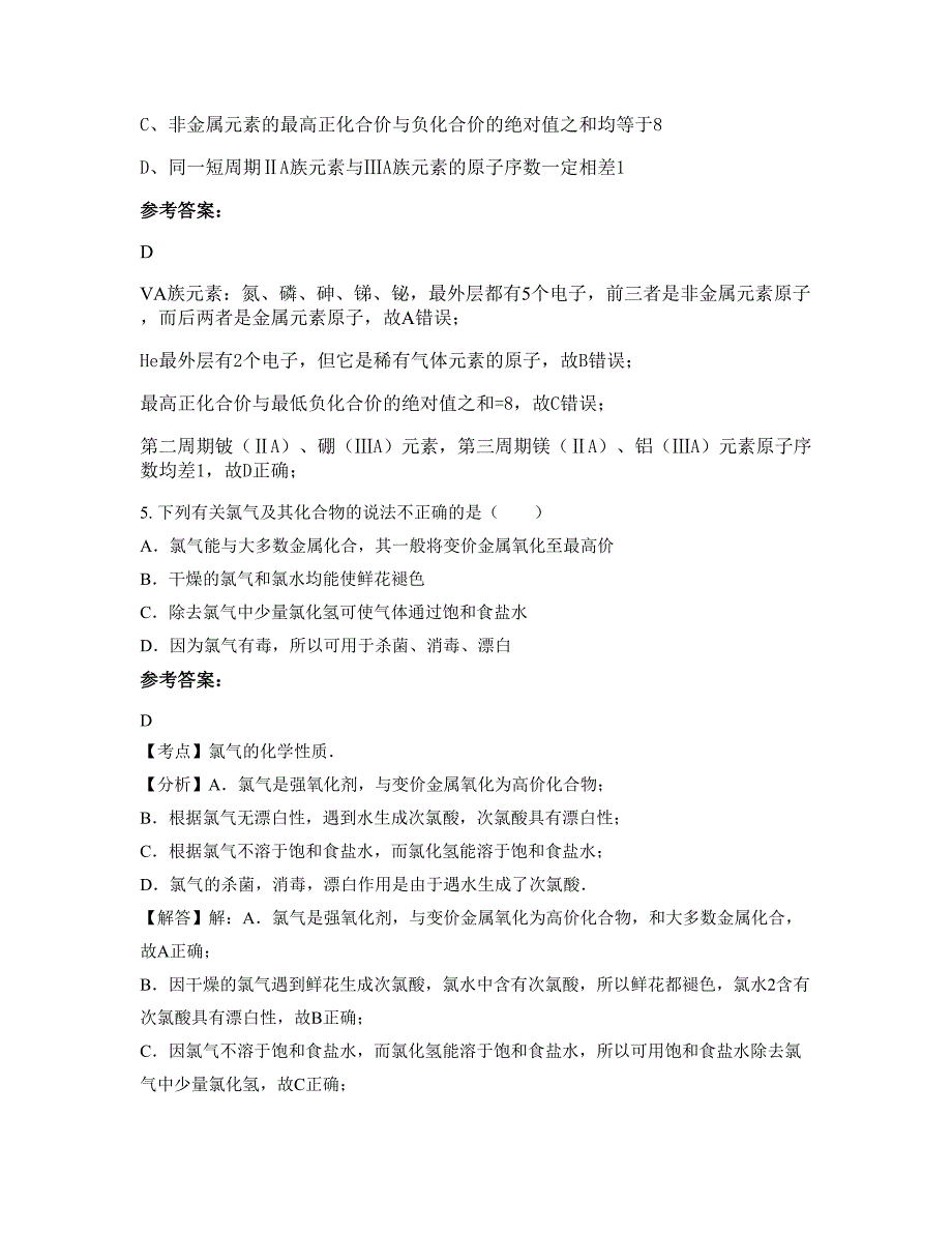 湖南省常德市集中学校高一化学知识点试题含解析_第2页