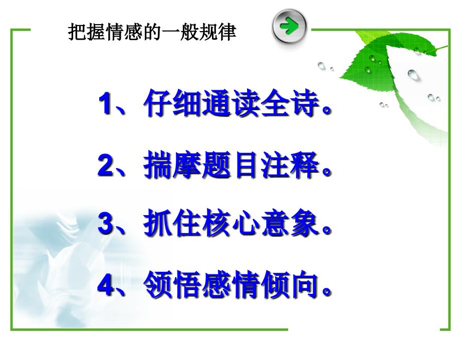 古典诗歌之情感表达.ppt_第4页