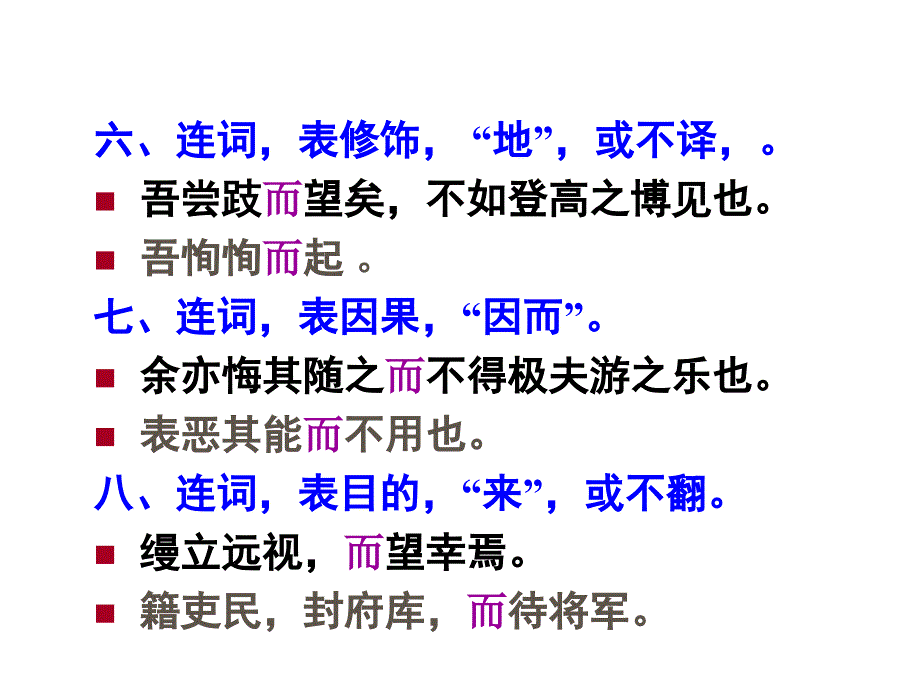 个文言虚词的用法.ppt_第4页