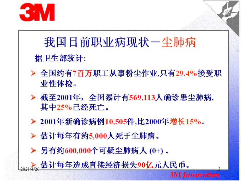 呼吸防护培训_第3页