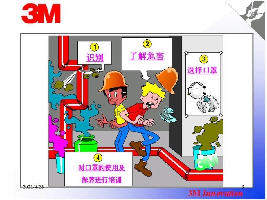 呼吸防护培训_第5页