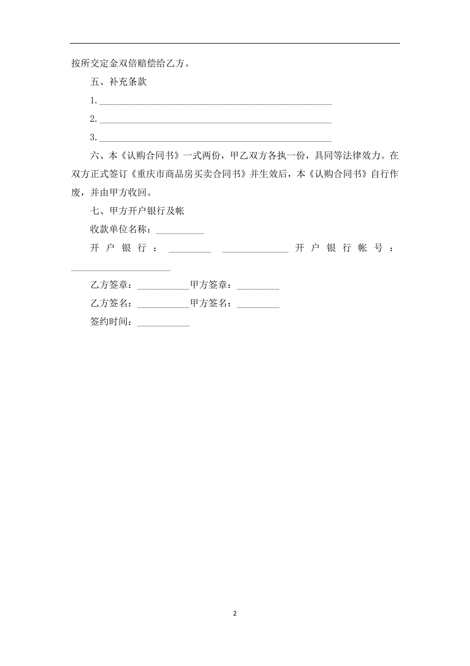 三亚市个人商品房认购合同_第2页