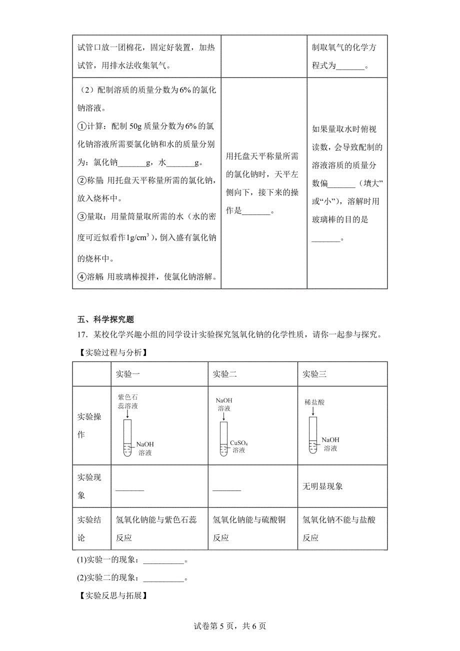 2023年甘肃省白银市中考化学真题（含答案）_第5页