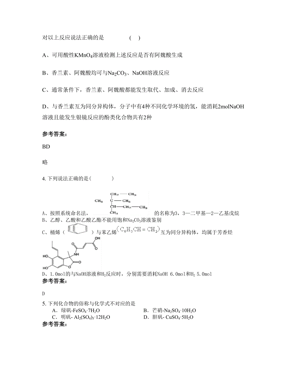 贵州省遵义市桐梓县容光乡中学高三化学上学期期末试卷含解析_第2页