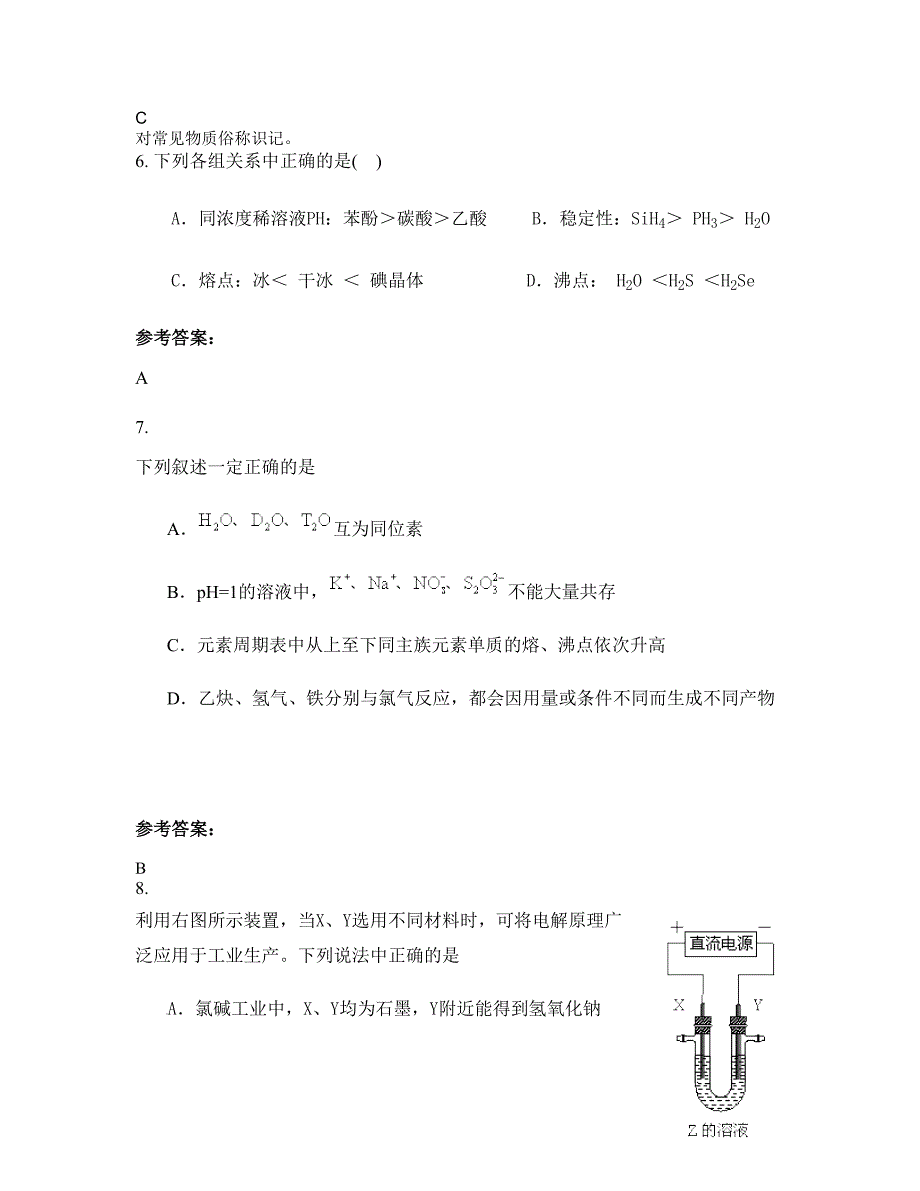 贵州省遵义市桐梓县容光乡中学高三化学上学期期末试卷含解析_第3页