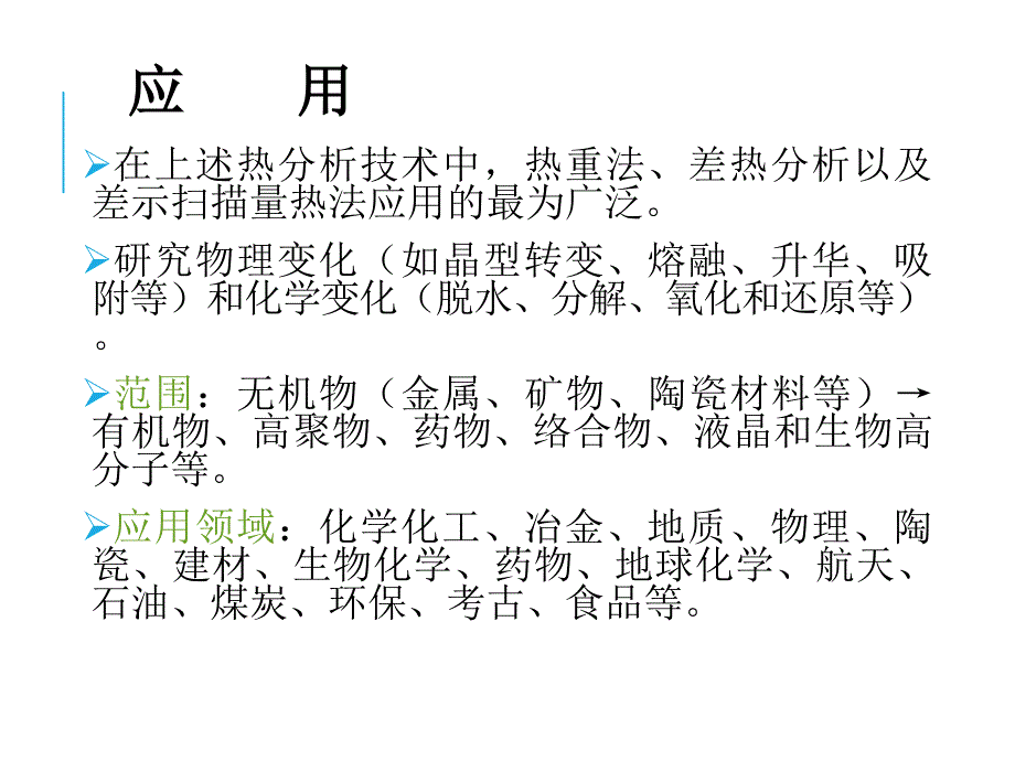 热重分析原理及方法介绍全解课件_第4页