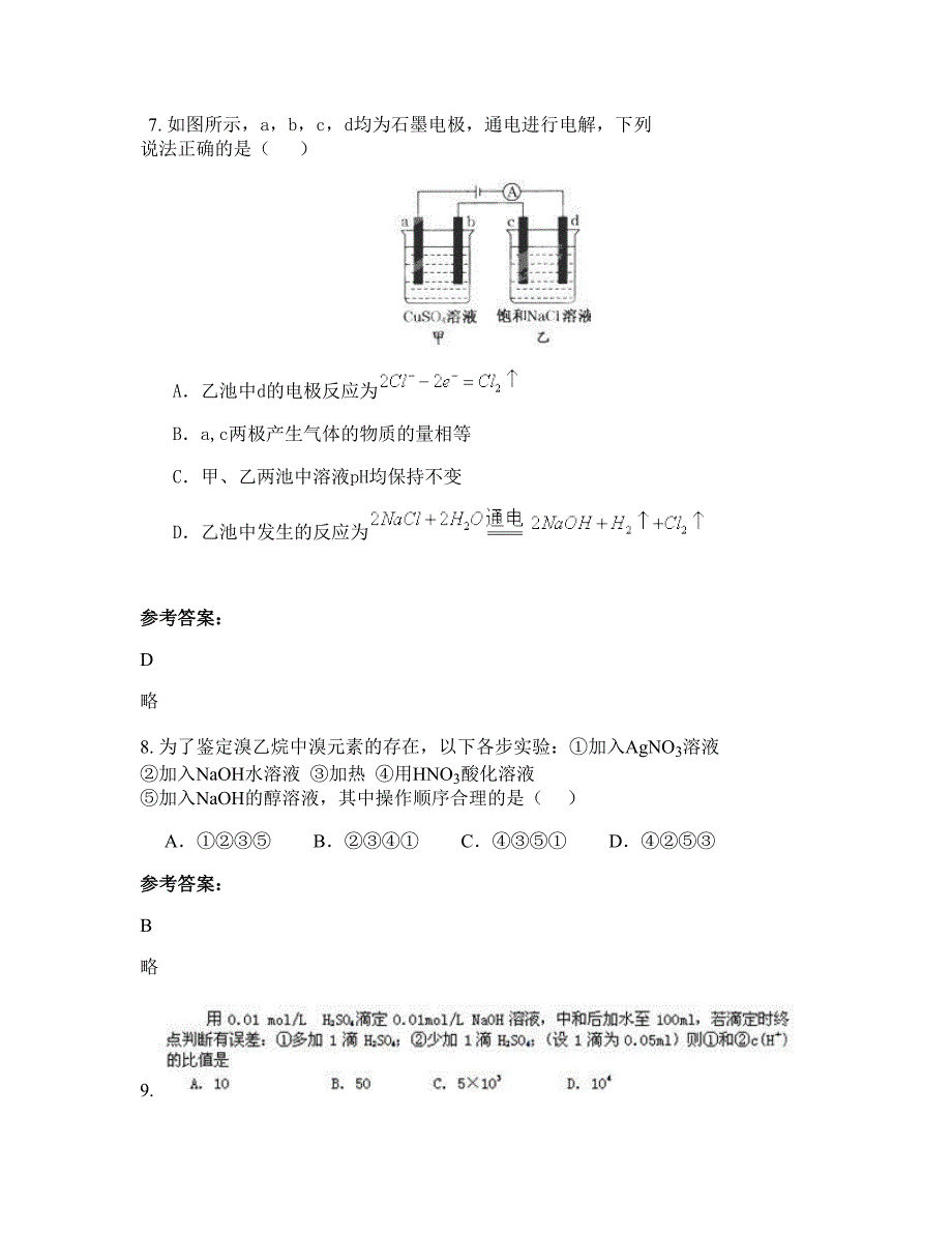 江苏省常州市溧阳第三中学高二化学模拟试题含解析_第3页