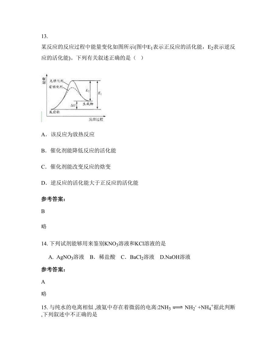江苏省常州市溧阳第三中学高二化学模拟试题含解析_第5页