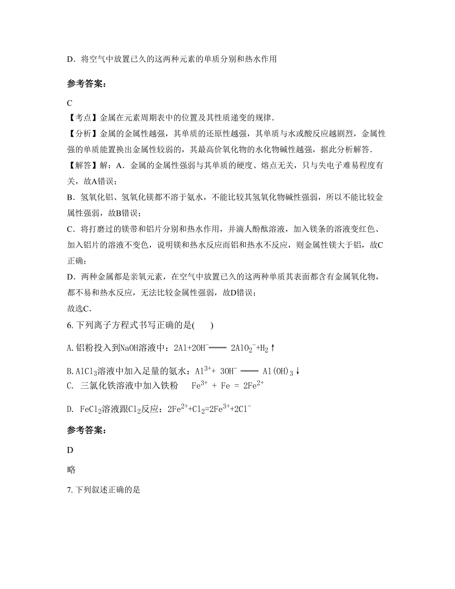 2022年四川省遂宁市蓬溪实验中学高三化学期末试卷含解析_第3页