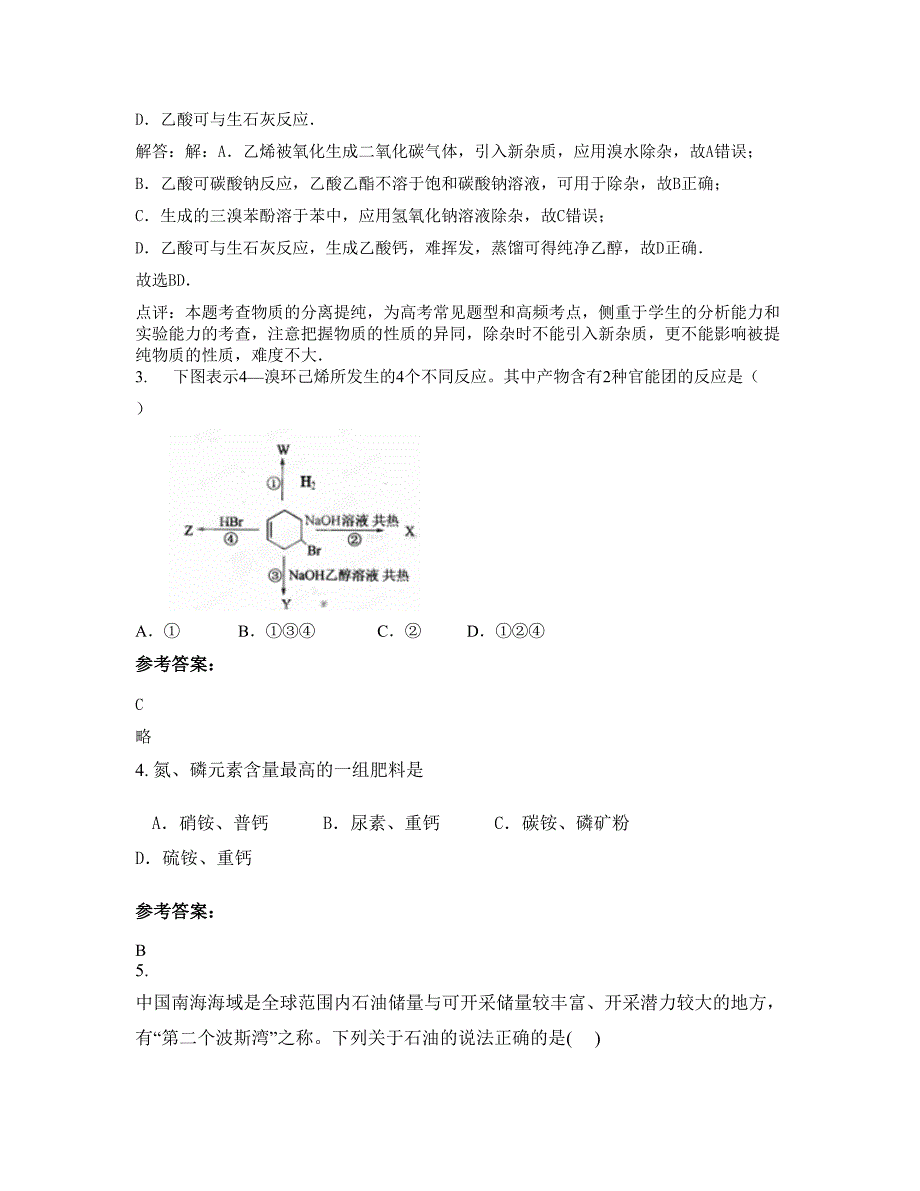 河北省保定市蠡县中学2022年高二化学测试题含解析_第2页