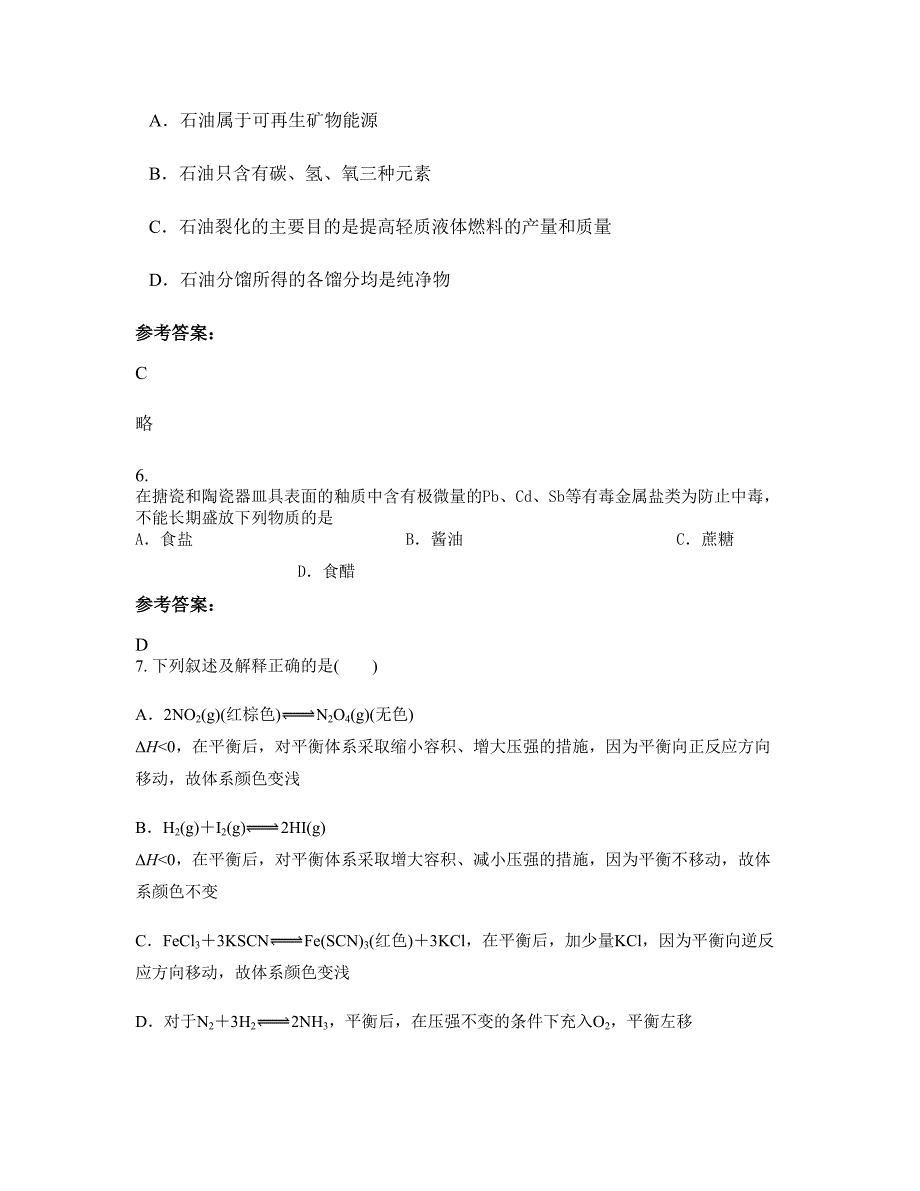 河北省保定市蠡县中学2022年高二化学测试题含解析_第3页