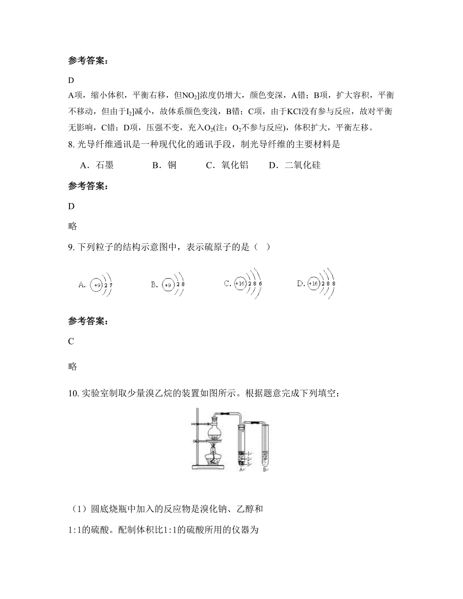 河北省保定市蠡县中学2022年高二化学测试题含解析_第4页