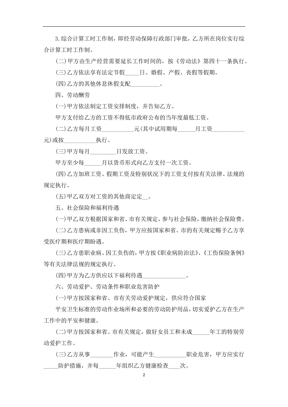 2022年深圳劳动合同_1_第2页