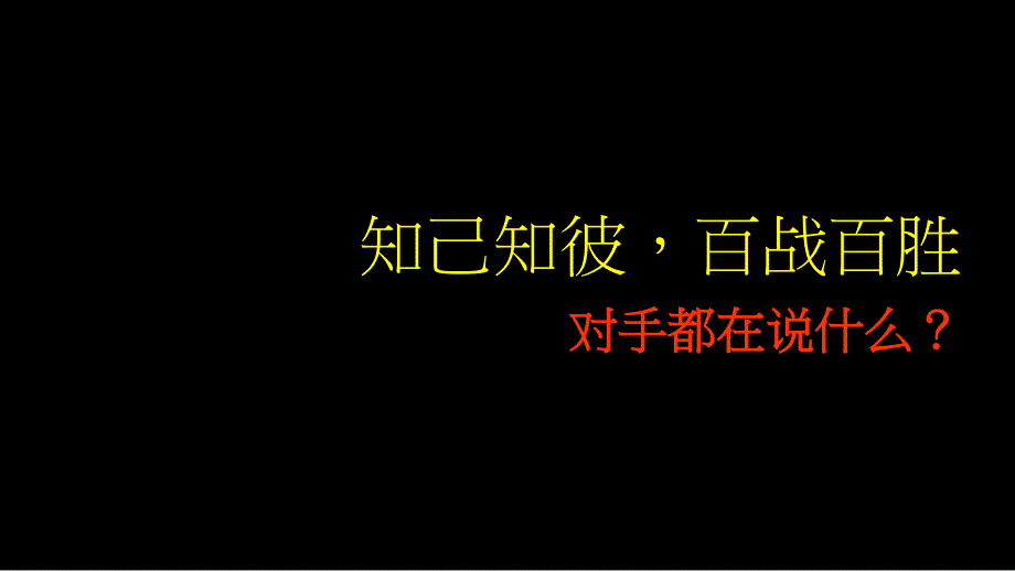 嘉宝项目形象定位思考52p_第3页