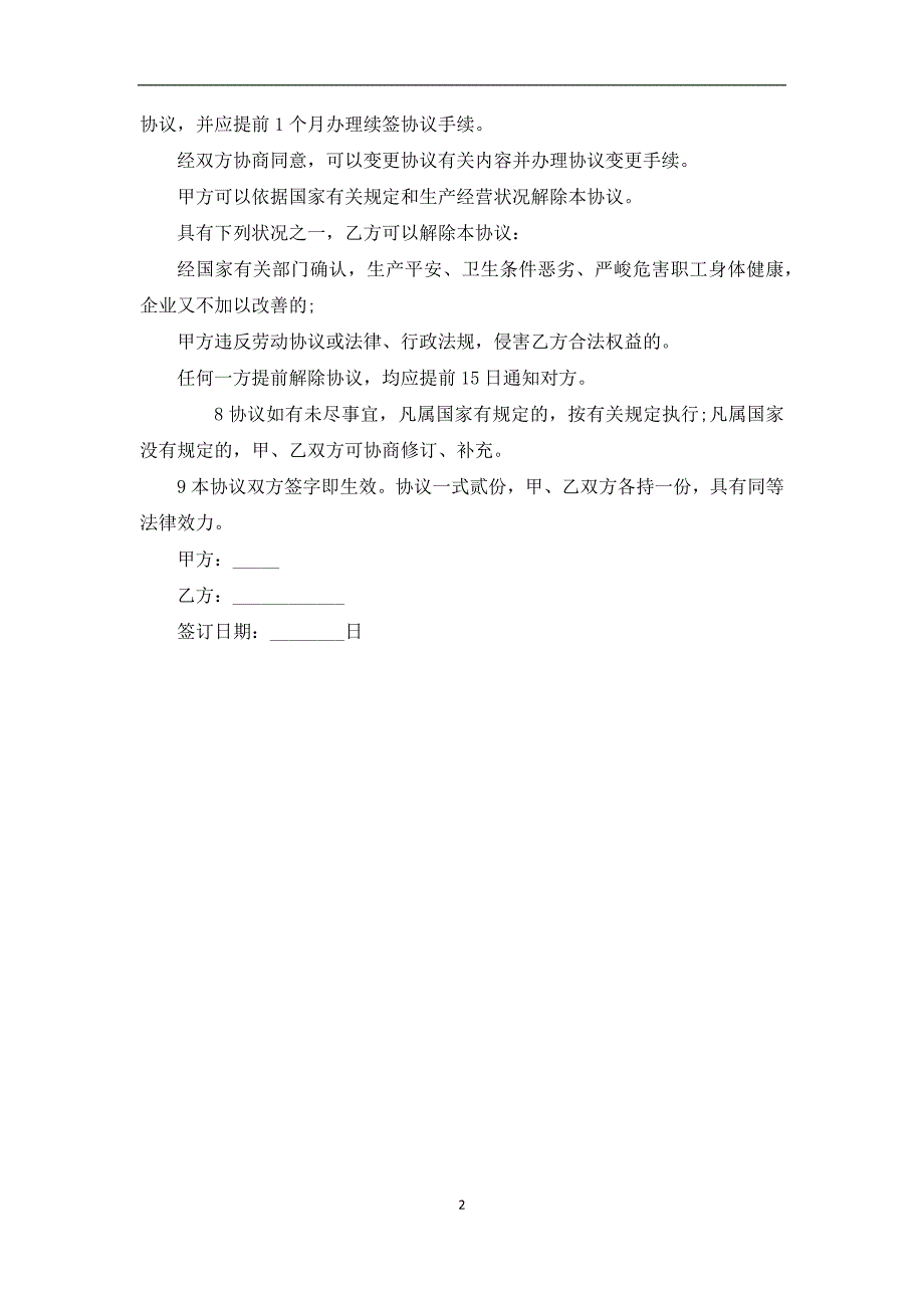 2022新版临时用工合同书样本_第2页