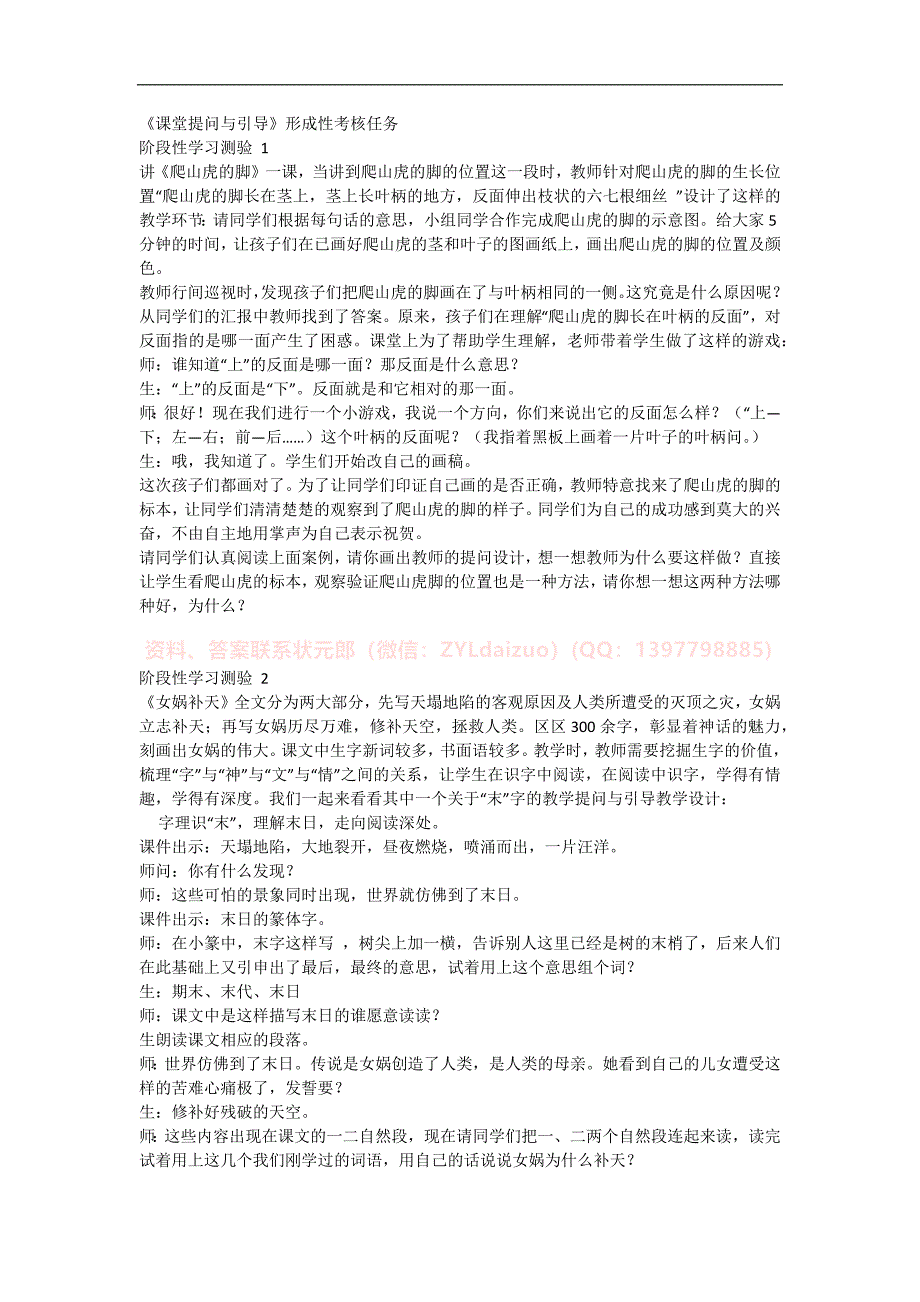 2023年春国开《课堂提问与引导》形考任务1-6及终考题库_第1页