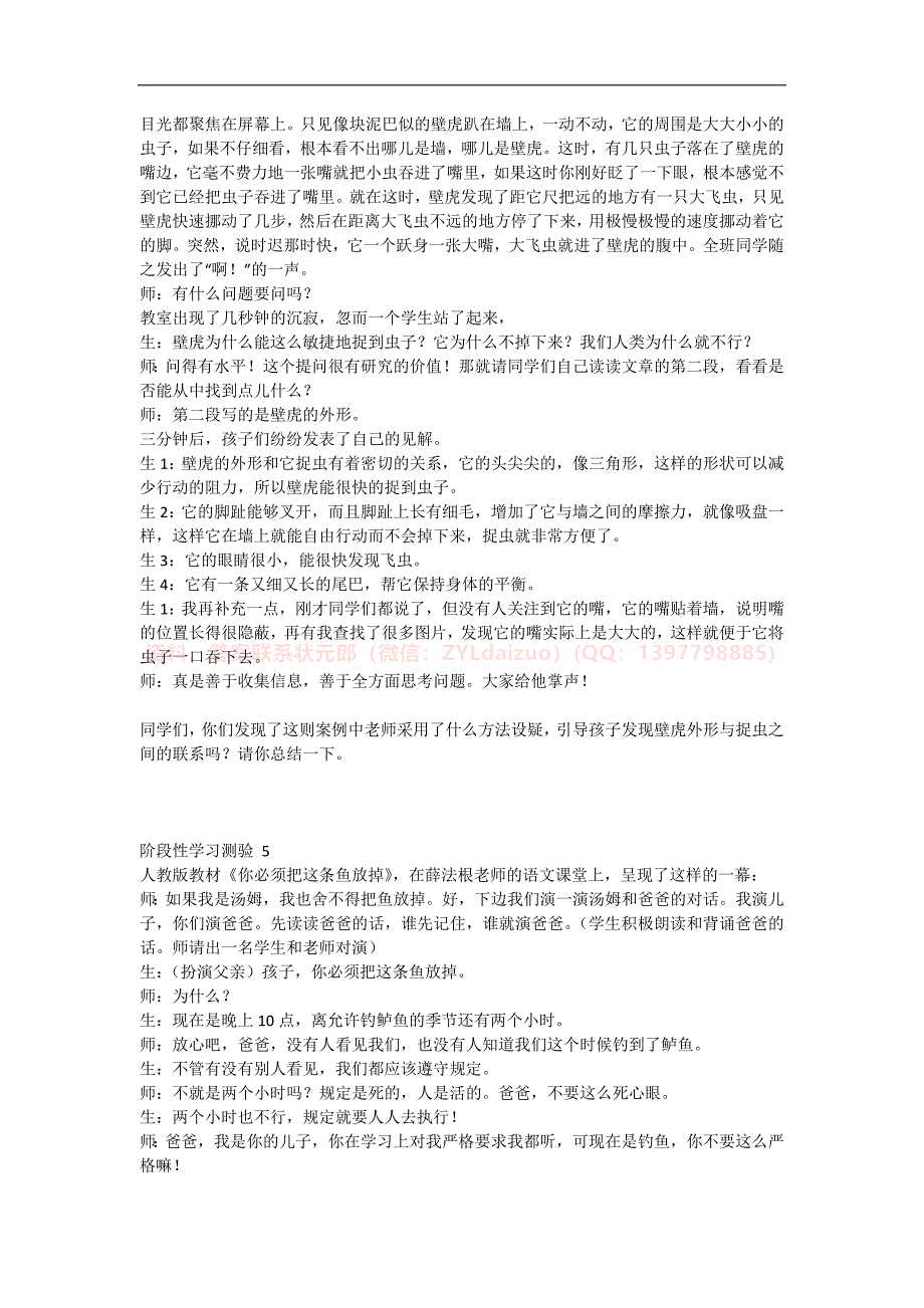 2023年春国开《课堂提问与引导》形考任务1-6及终考题库_第3页