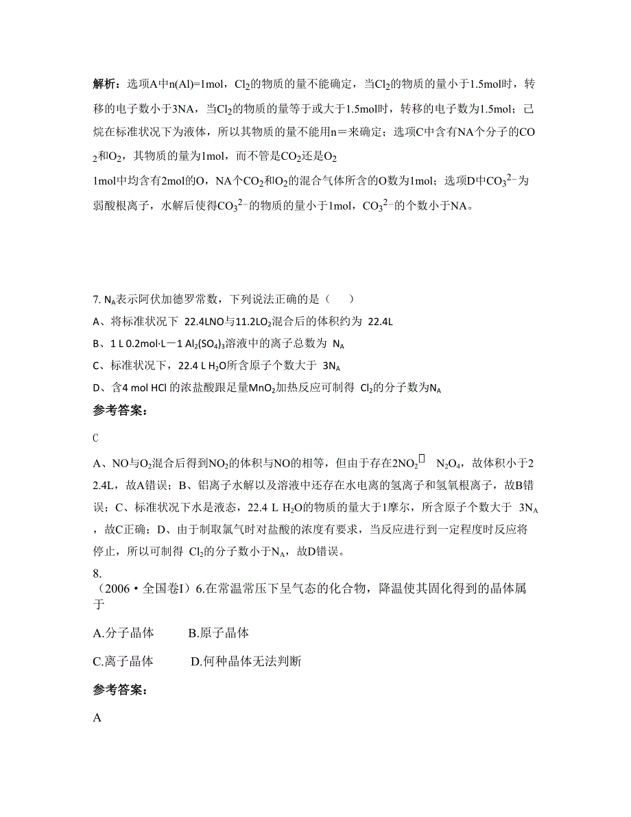 2022-2023学年山东省菏泽市牡丹区高庄镇中学高三化学知识点试题含解析_第4页