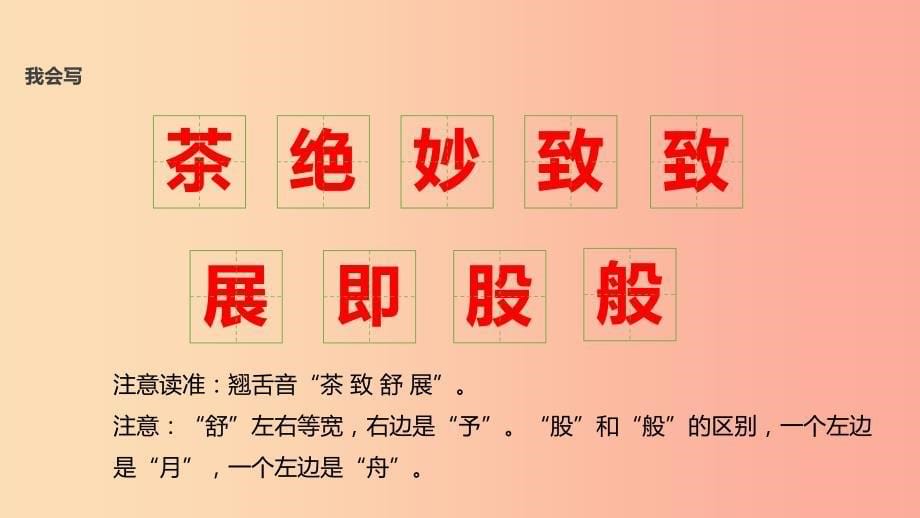 三年级语文上册第七单元19山茶花教学课件鄂教版_第5页