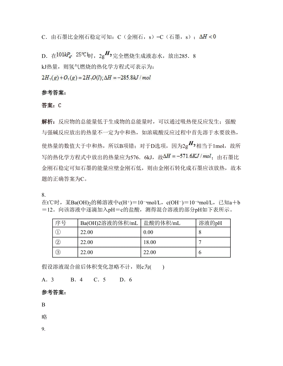 2022年河南省开封市肖寨中学高三化学知识点试题含解析_第4页