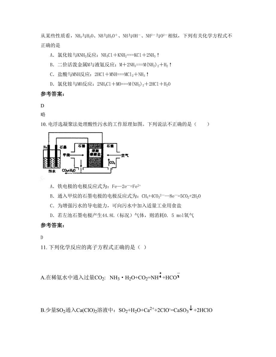 2022年河南省开封市肖寨中学高三化学知识点试题含解析_第5页