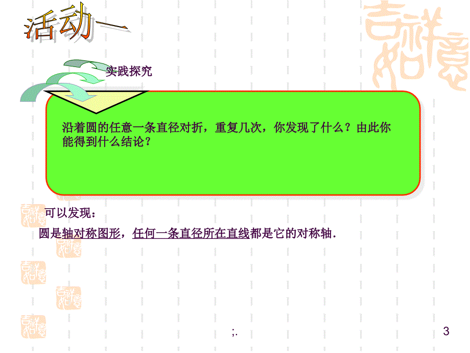 24.1垂径定理ppt课件_第3页