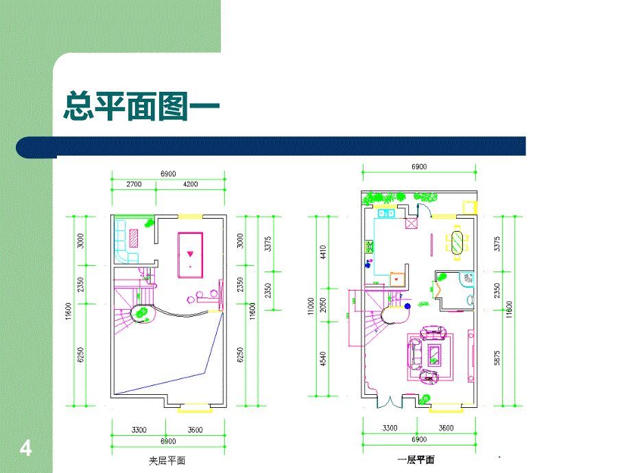 居住空间设计案例77835PPT课件_第4页