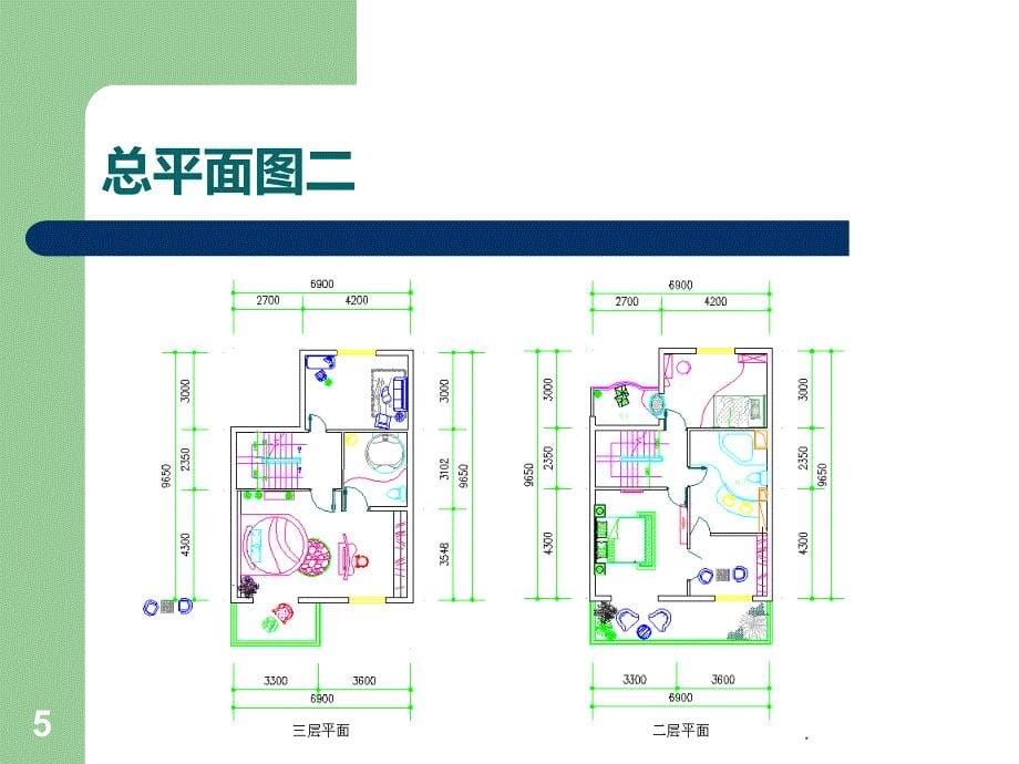 居住空间设计案例77835PPT课件_第5页