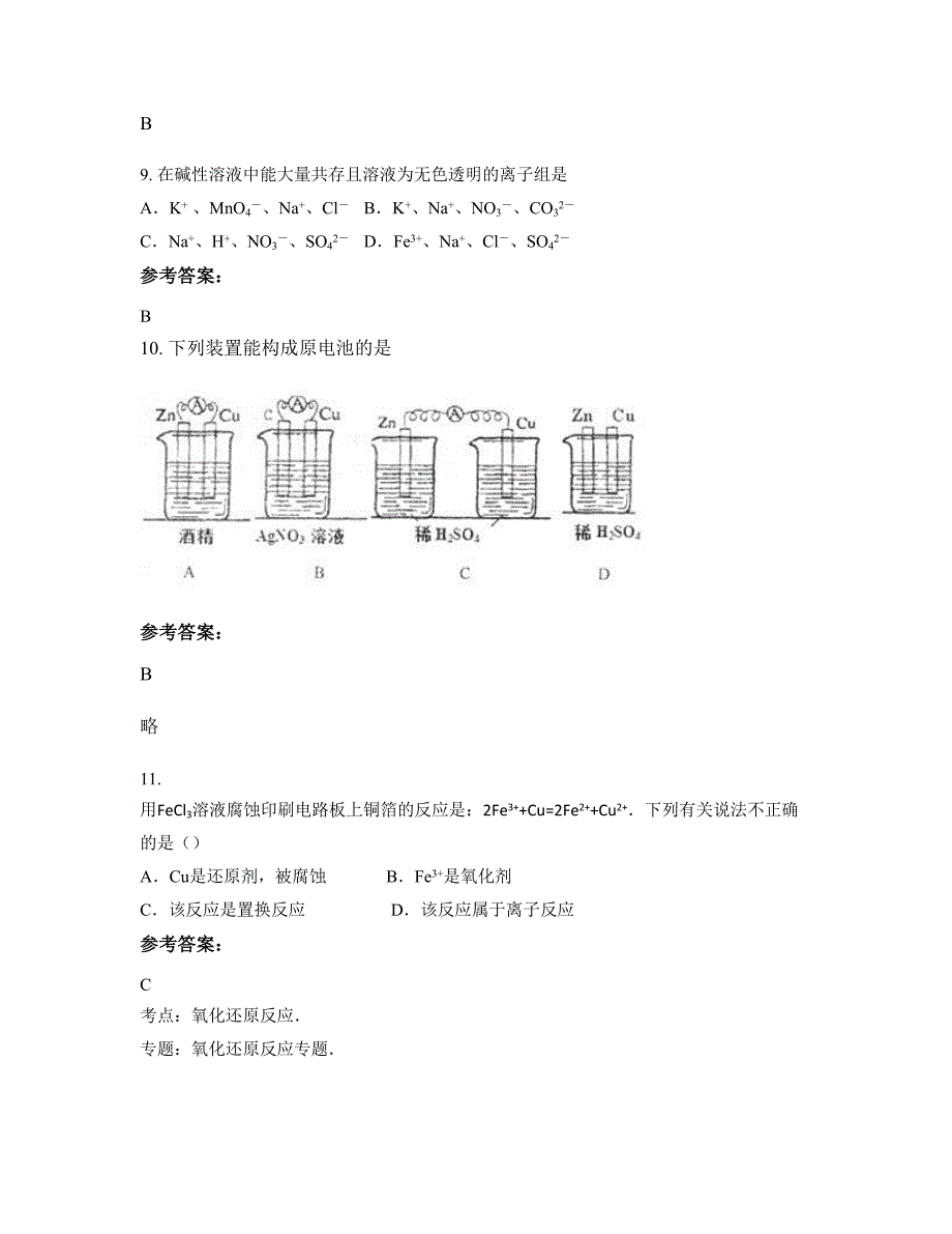 陕西省咸阳市旬邑中学2022年高一化学摸底试卷含解析_第4页