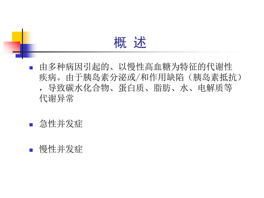 糖尿病的诊治课件_第2页