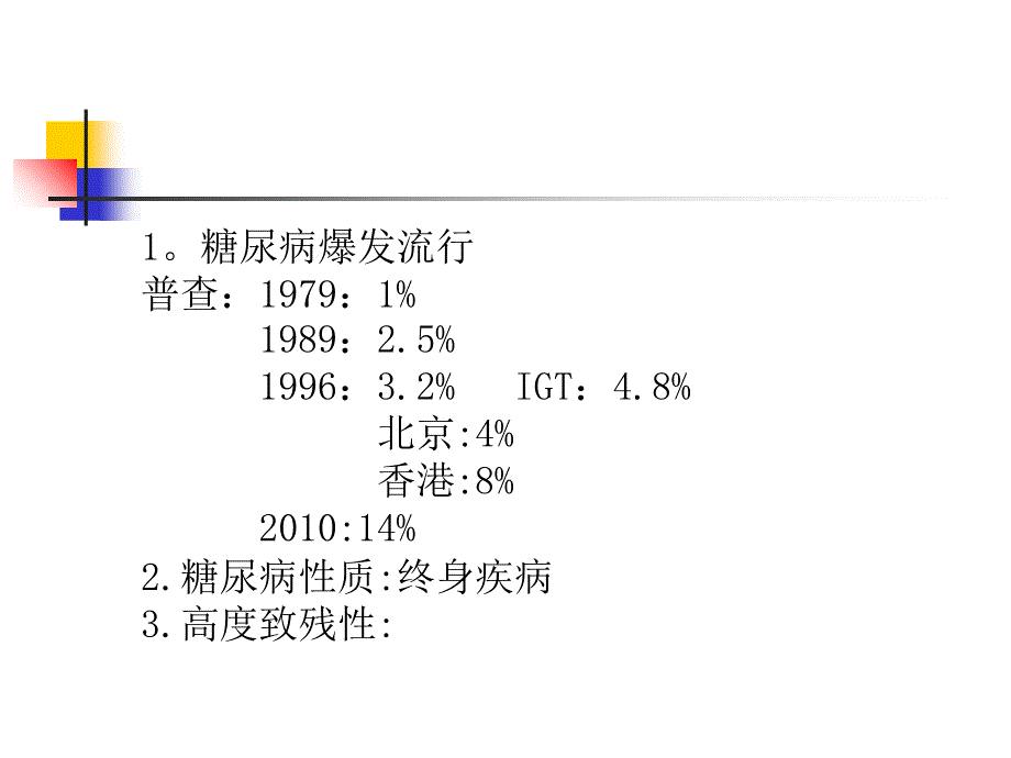 糖尿病的诊治课件_第3页