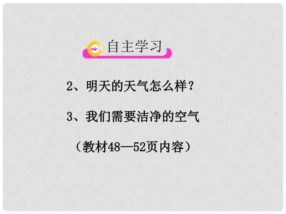 七年级地理上册 3.1 多变的天气（第2课时）合作探究课件 新人教版_第2页