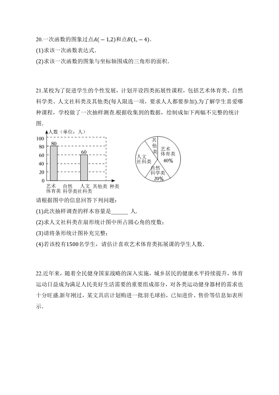 广东省汕头市潮阳区2022-2023学年八年级下学期期末数学复习试卷（含答案）_第4页