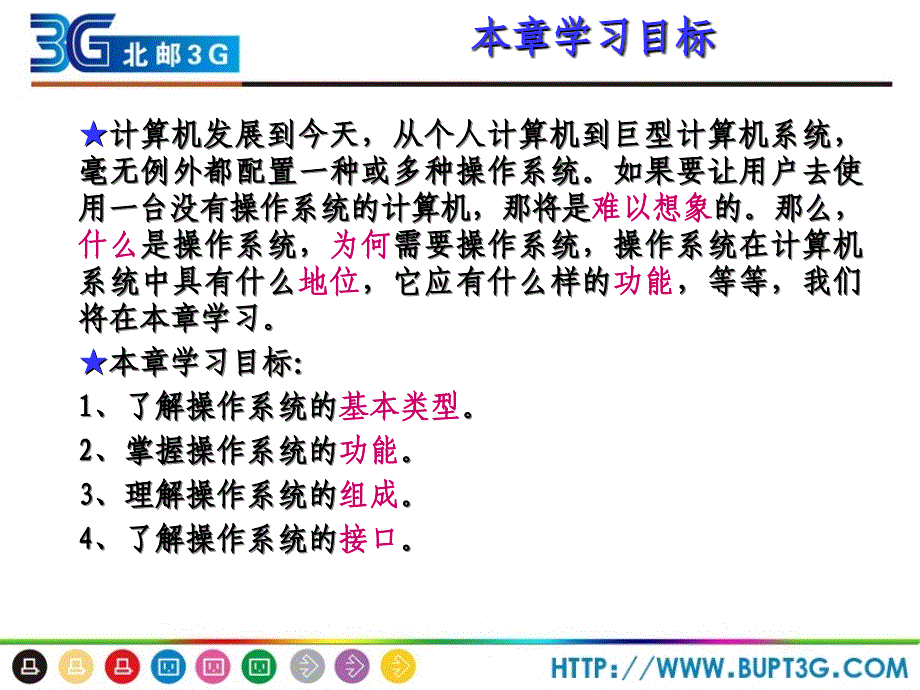 移动通信操作系统Solaris应用第一章操作系统概念.ppt_第2页