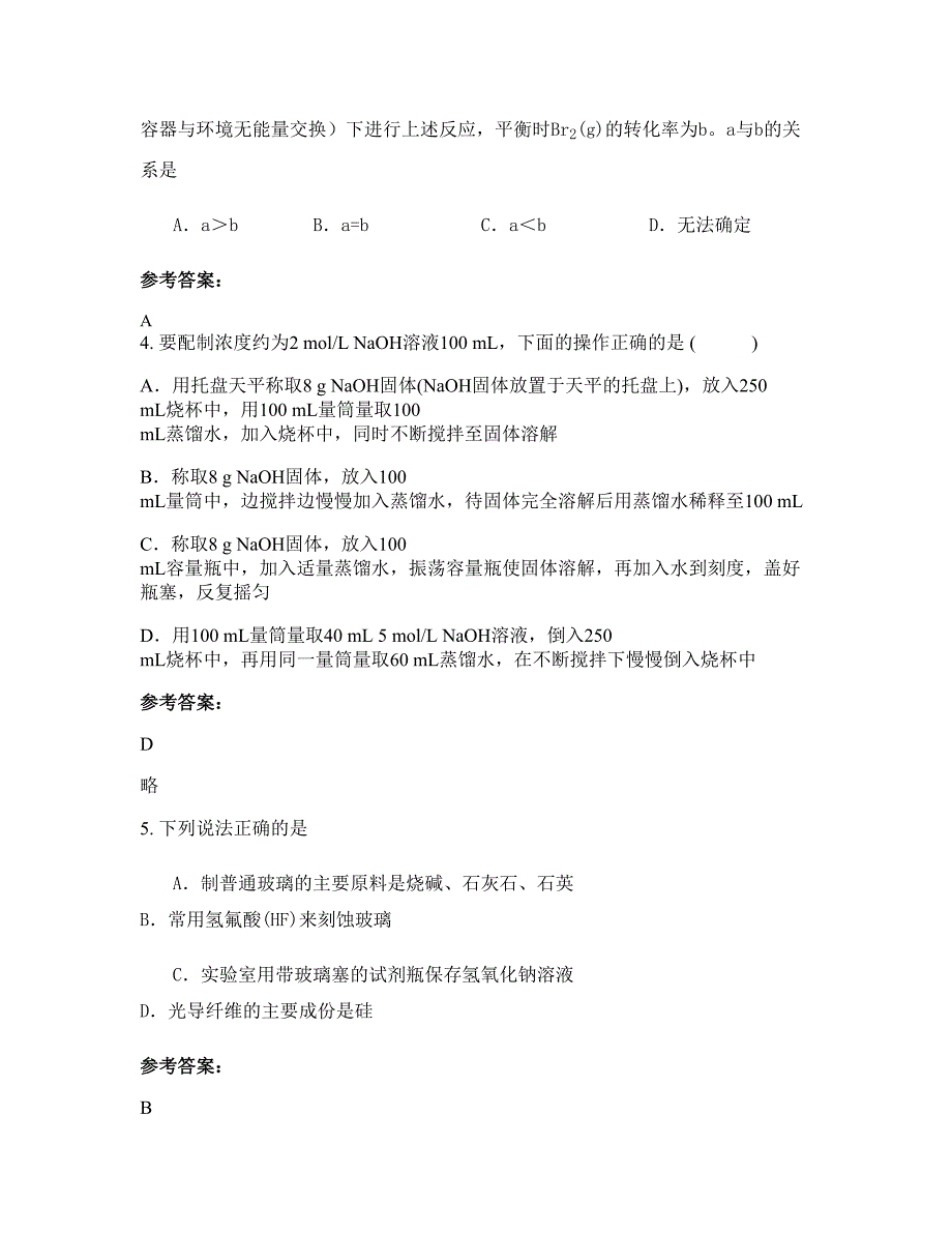 2022-2023学年贵州省遵义市习水县醒民镇中学高三化学期末试卷含解析_第2页