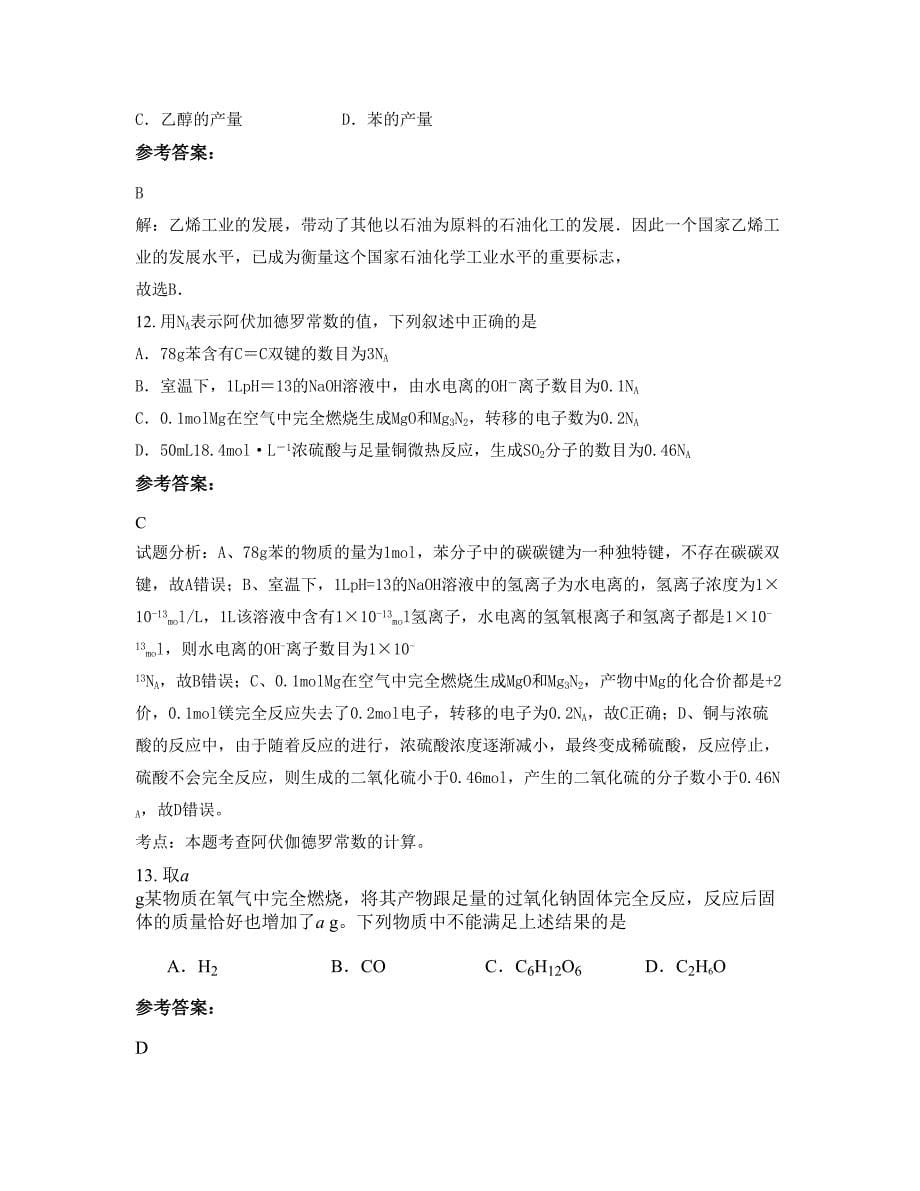 2022-2023学年贵州省遵义市习水县醒民镇中学高三化学期末试卷含解析_第5页