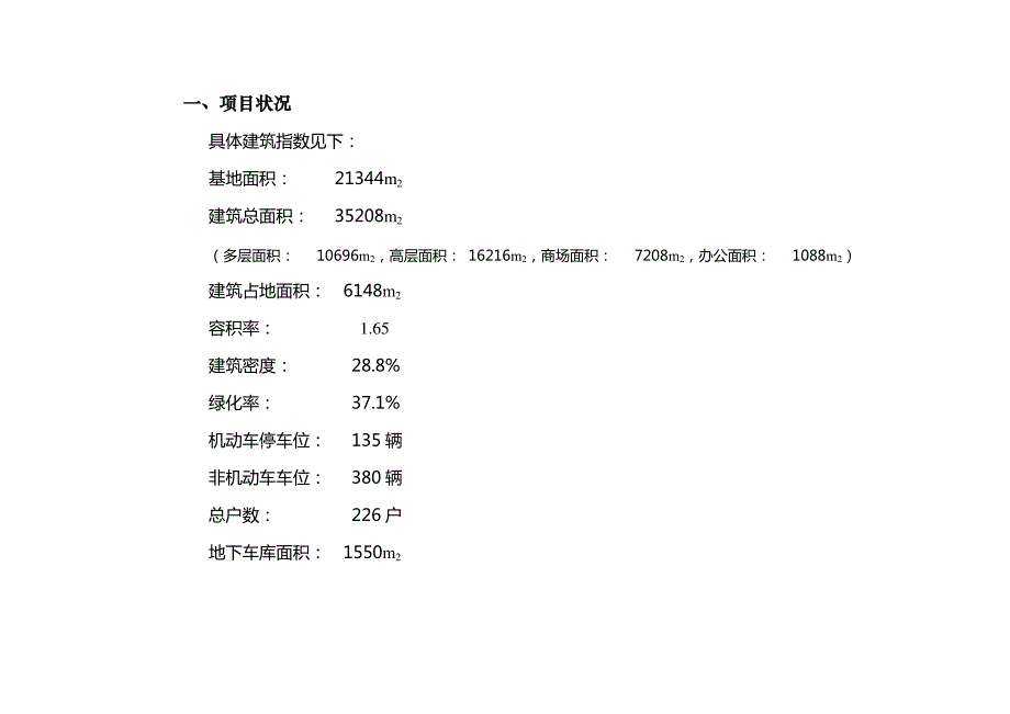 上海南汇大富苑策划提案_第2页