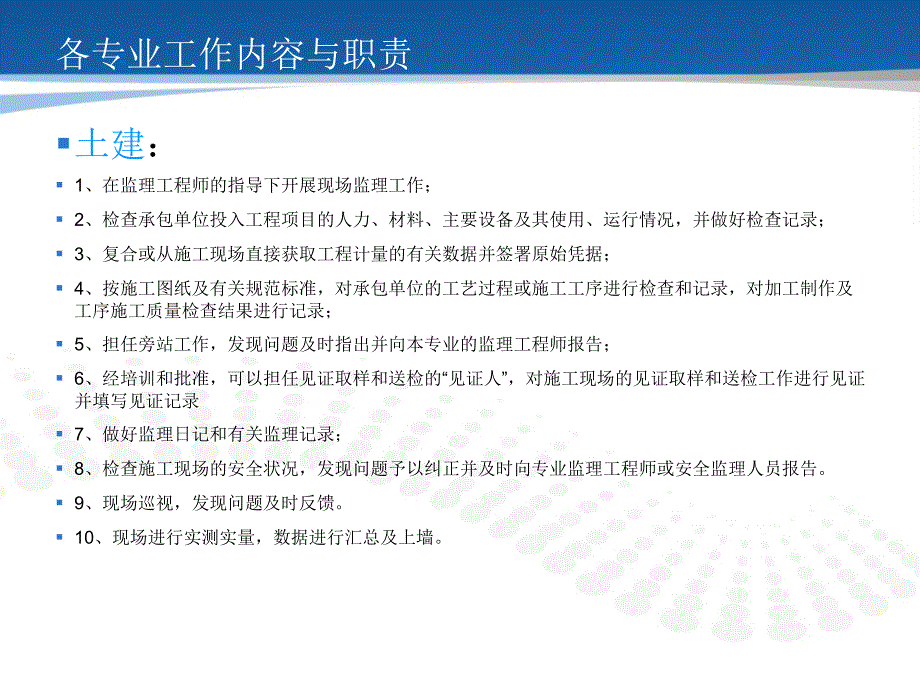 监理单位管理方案精选文档_第3页