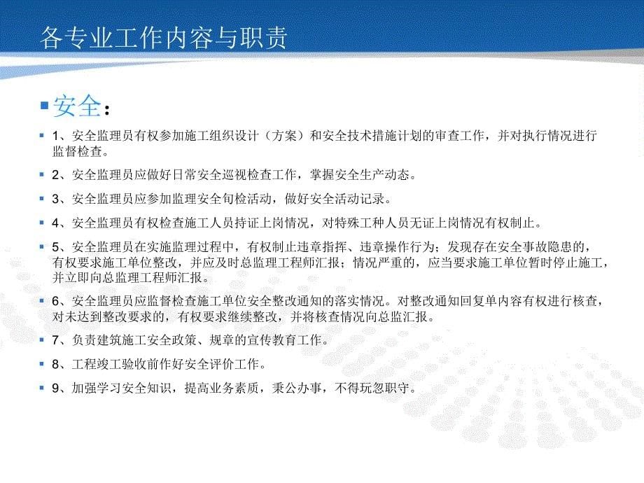 监理单位管理方案精选文档_第5页